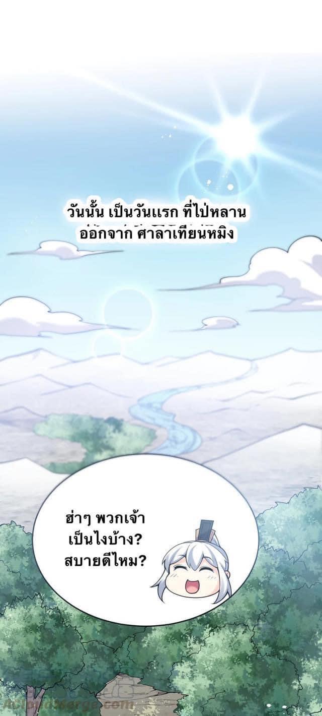 มหาบุรุษ ในตำนาน ตำนานที่หลับใหล (ศิษย์เบิ้มๆ) ตอนที่ 47 หน้า 33