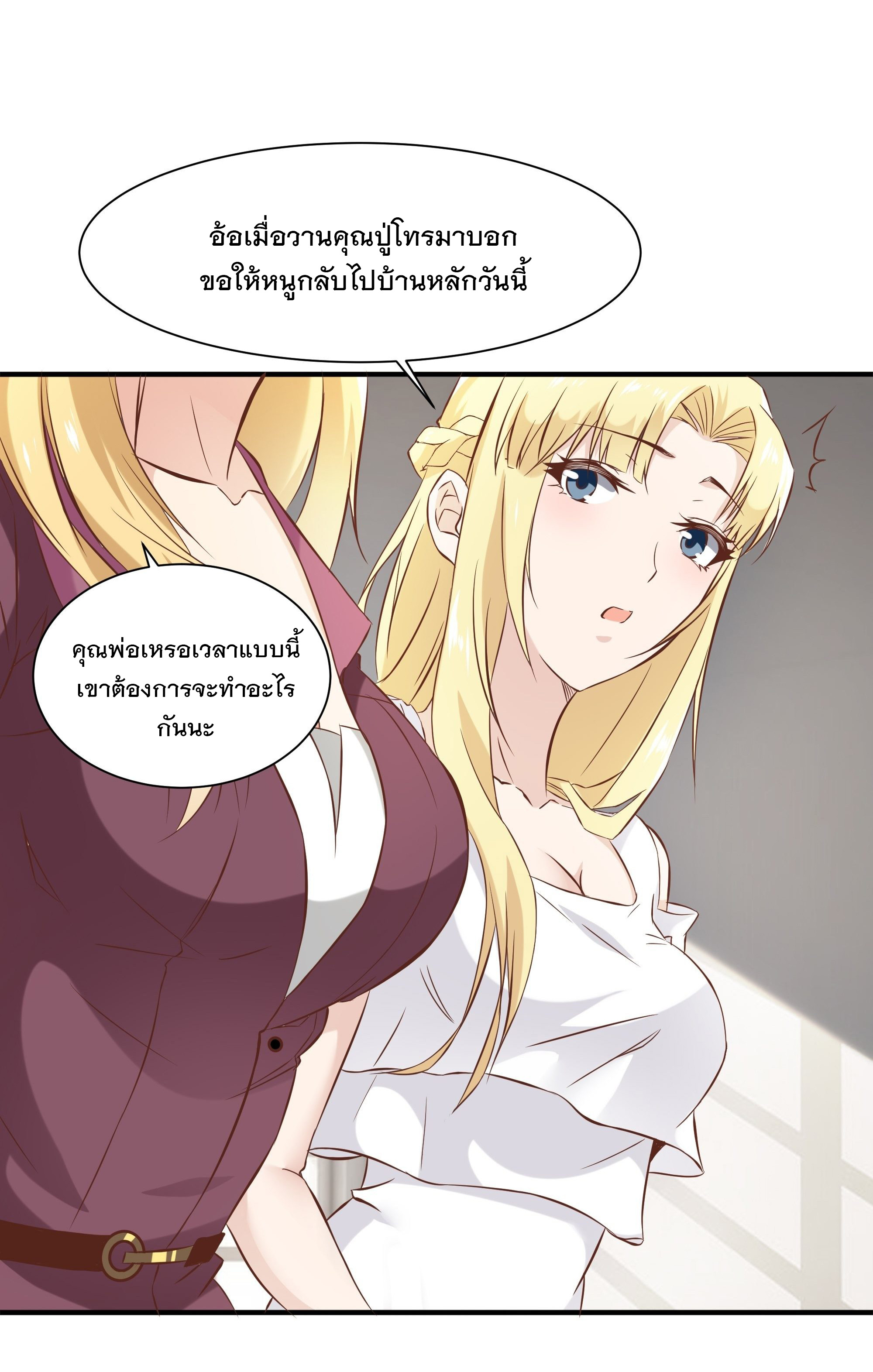 พ่อของฉันเป็นเทพสงครามที่แข็งแกร่งที่สุด ตอนที่ 19 หน้า 28