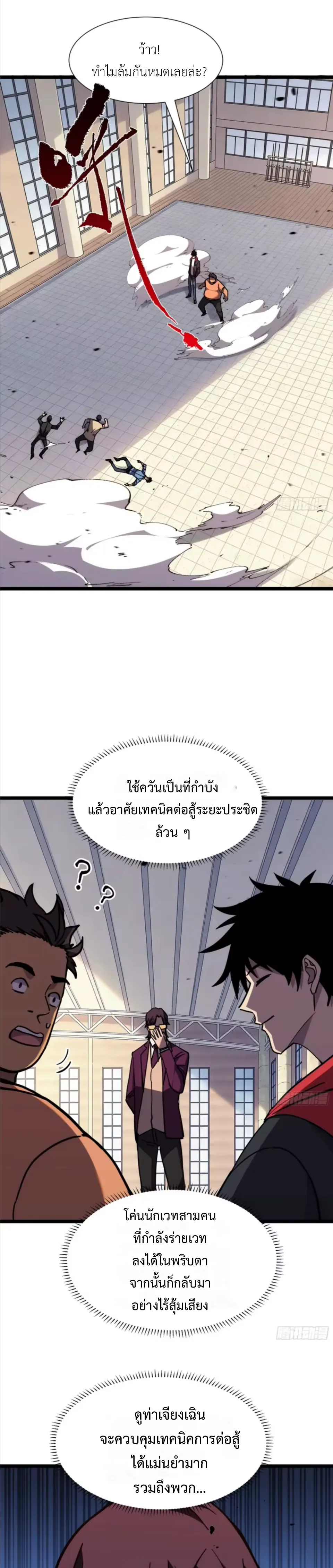 ใครว่านักดาบเป็นอาชีพสุดกาก? ตอนที่ 6 หน้า 54