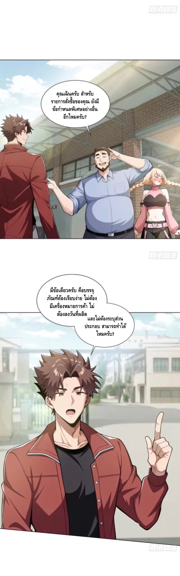 พ่อค้าเถื่อนแห่งวันสิ้นโลก ตอนที่ 21 หน้า 23