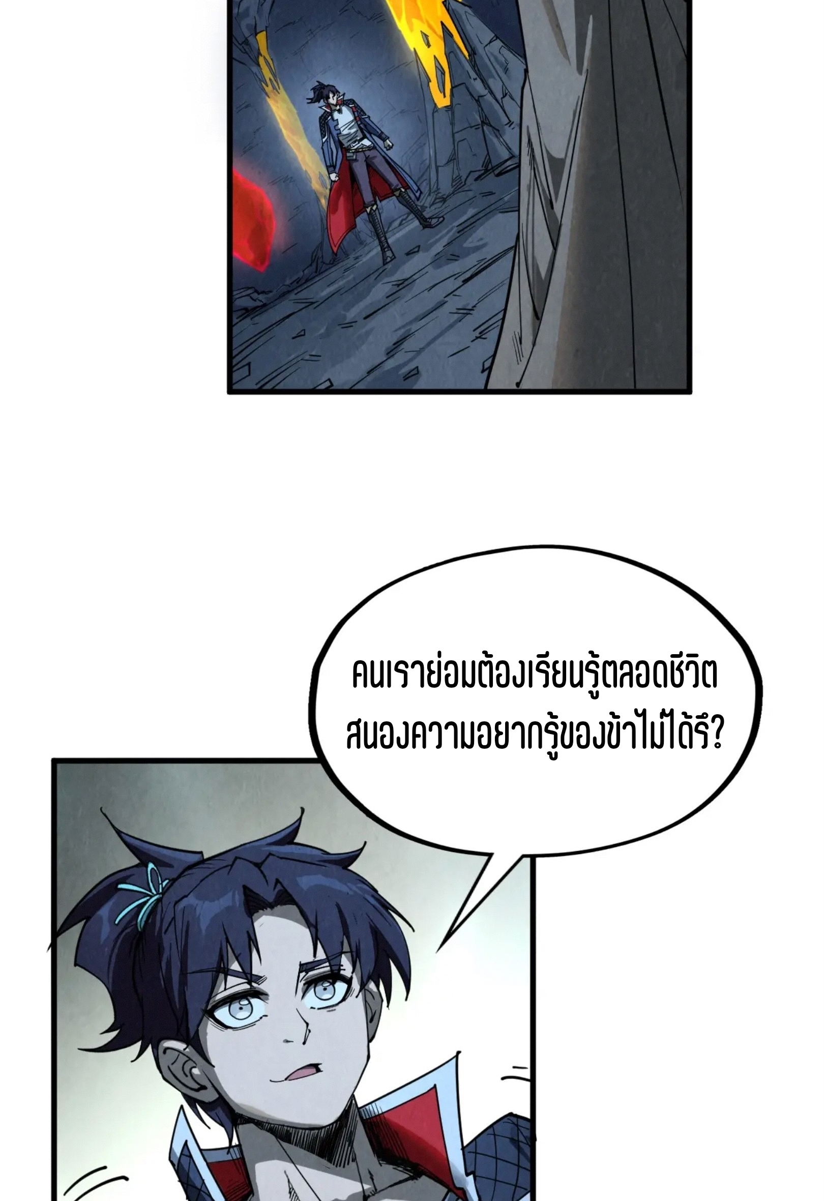 มหาเทพนิรันดร์กาล ตอนที่ 218 หน้า 29