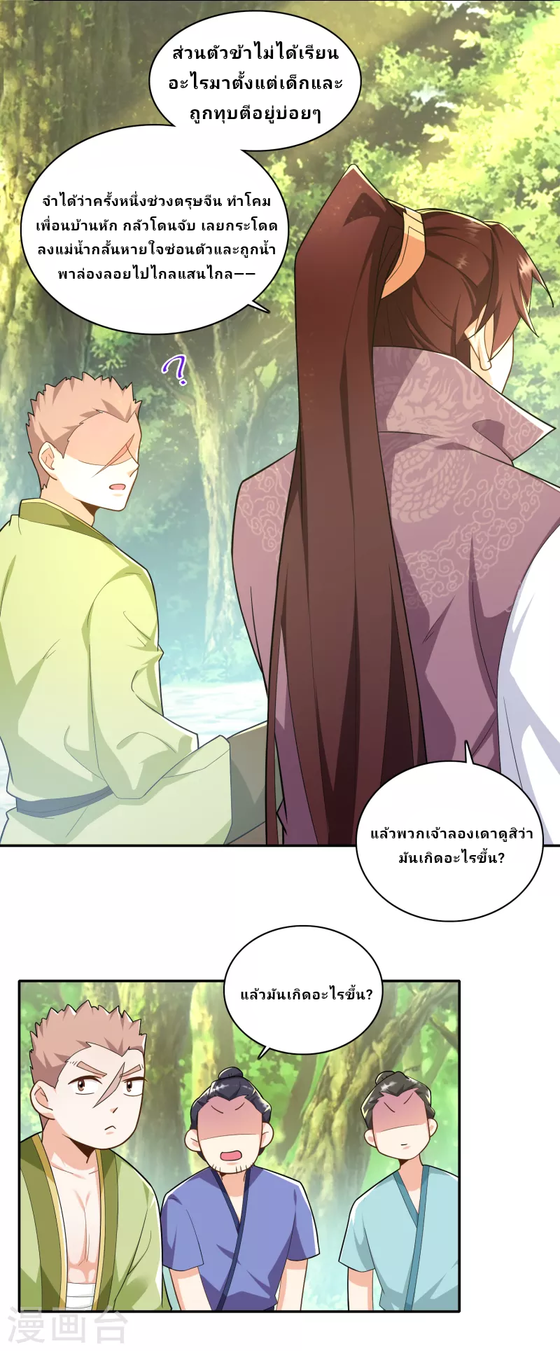 The ultimate crazy son-in-law—สุดยอดลูกเขยสุดบ้าที่แข็งแกร่งที่สุด ตอนที่ 61 หน้า 19