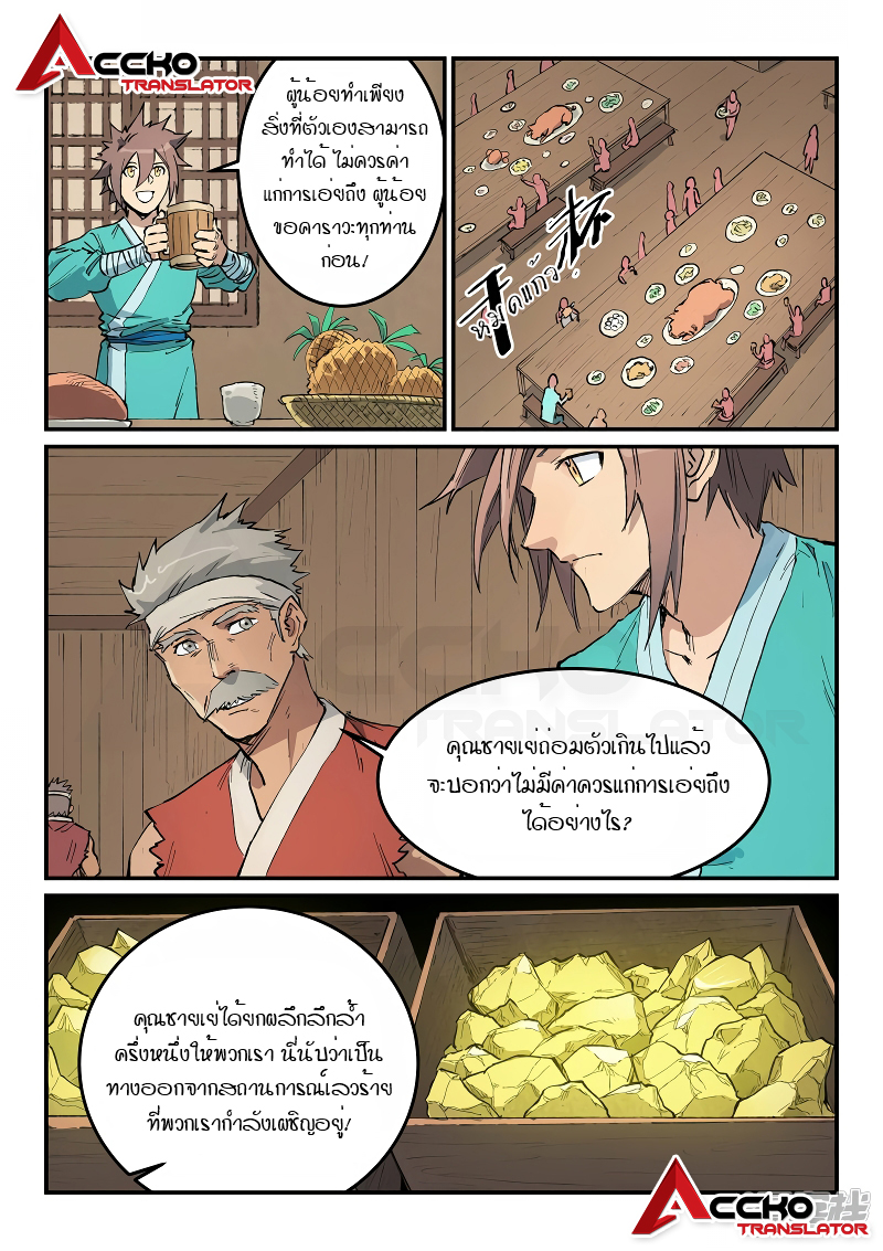 Star Martial God Techniquer ตอนที่ 444 หน้า 4