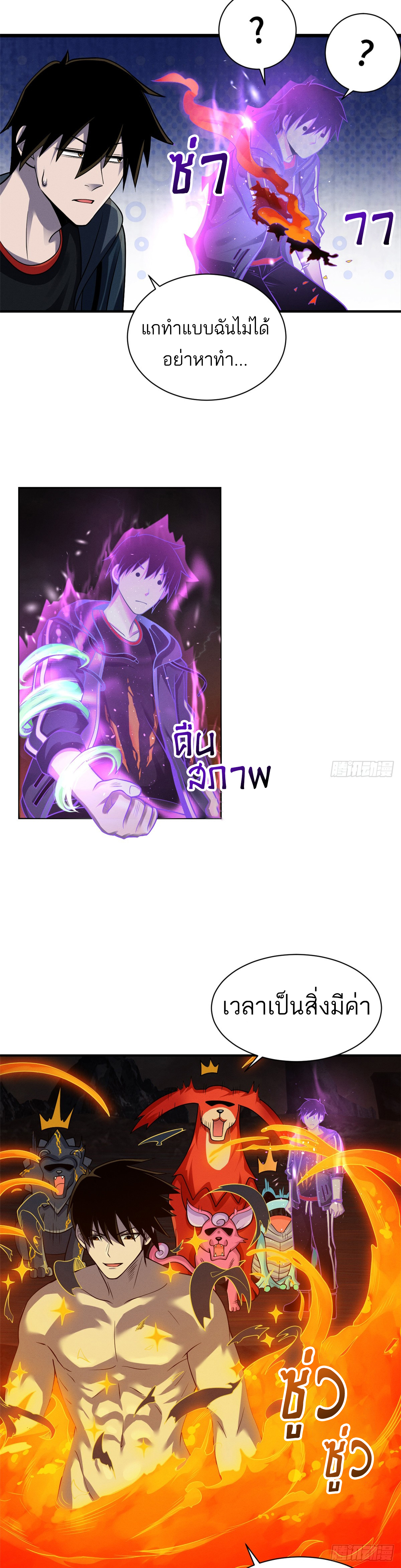 โคตรเทพร้านสัตว์อสูร ตอนที่ 35 หน้า 13