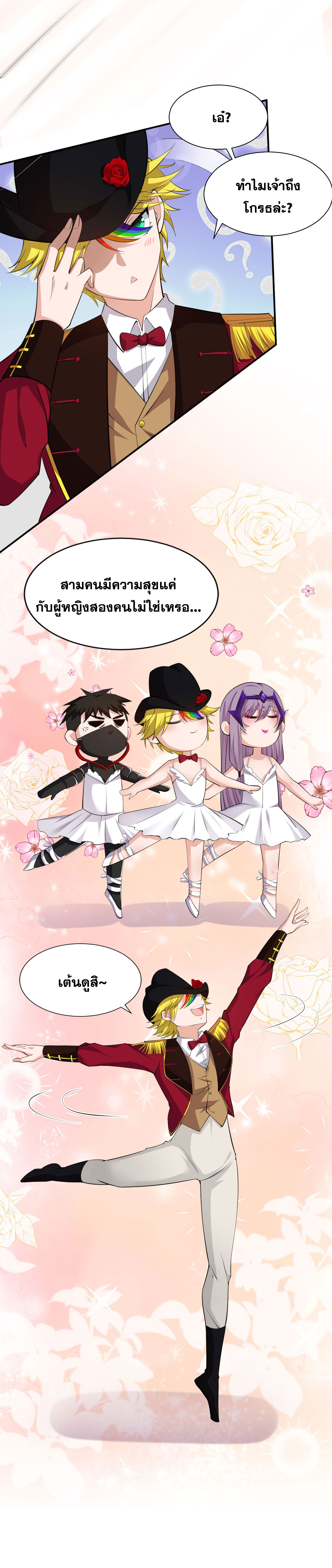 ข้าเพียงต้องการฝึกฝนศิษย์น้องหญิงก็เท่านั้น ตอนที่ 42 หน้า 20