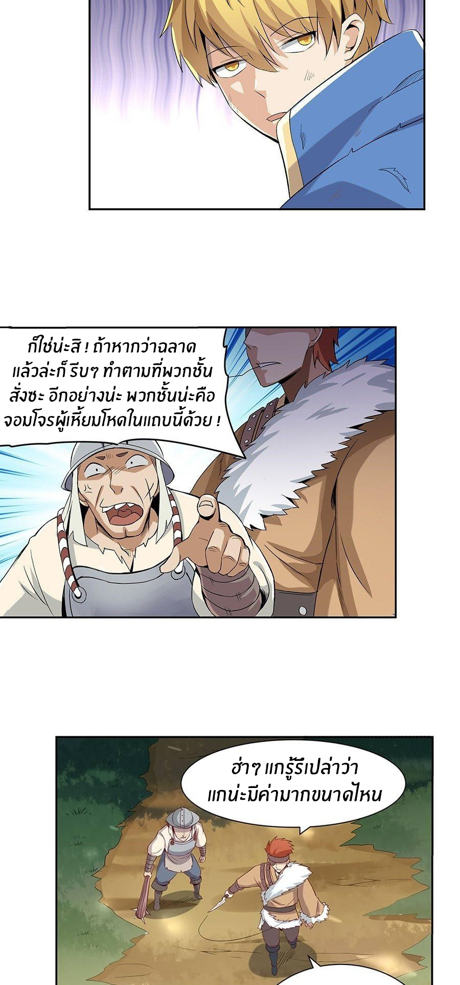 Unemployed Demon King ตอนที่ 7 หน้า 10