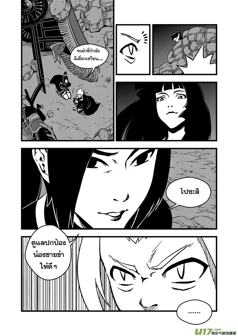 พยัคฆ์ X กระเรียน มหาเวทย์ผนึกมาร ตอนที่ 71 หน้า 2