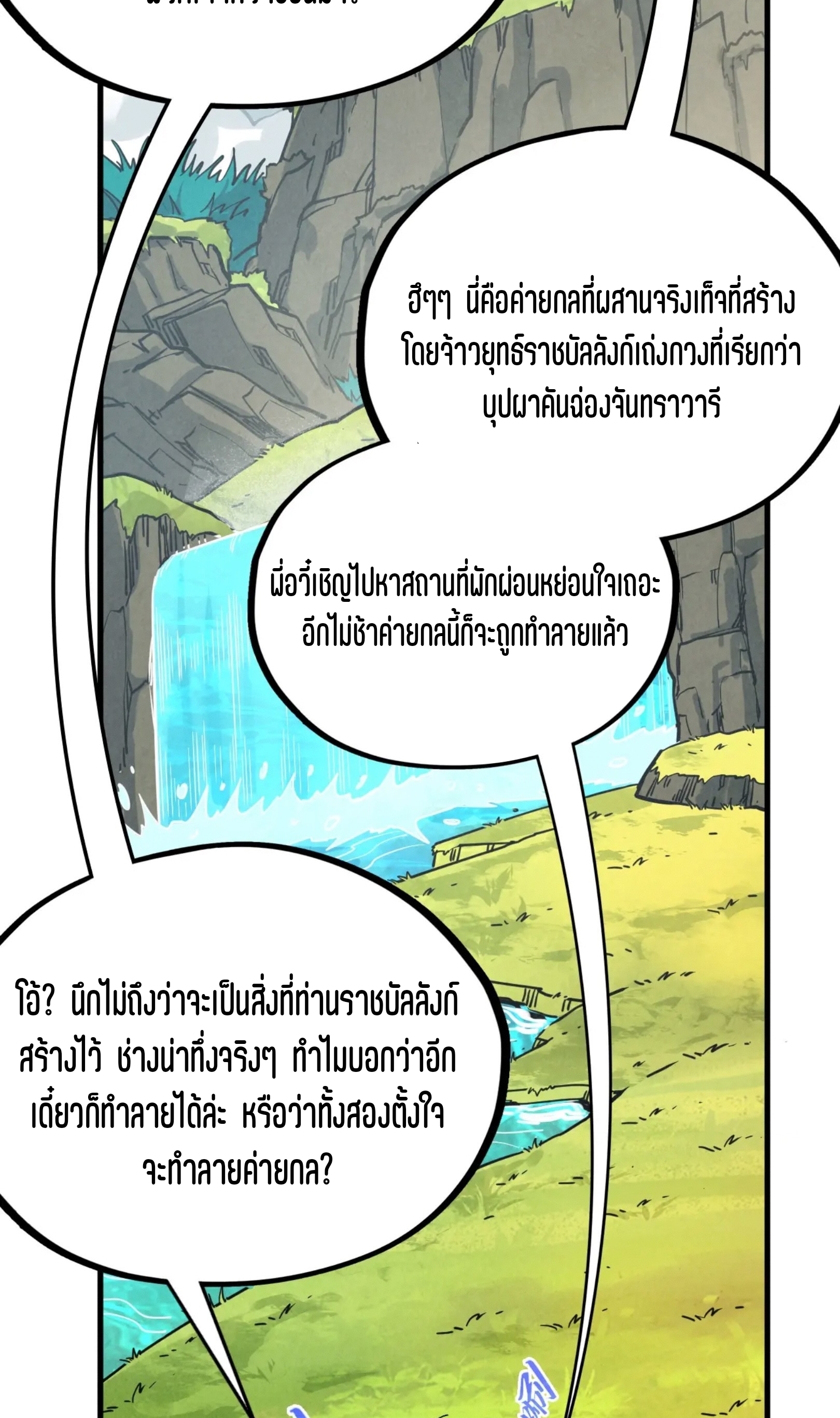 มหาเทพนิรันดร์กาล ตอนที่ 269 หน้า 30