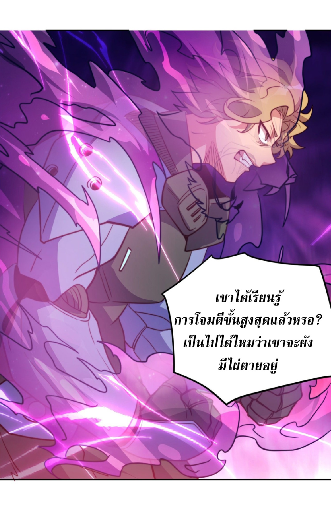 The People On Earth Are Too Ferocious ตอนที่ 192 หน้า 21