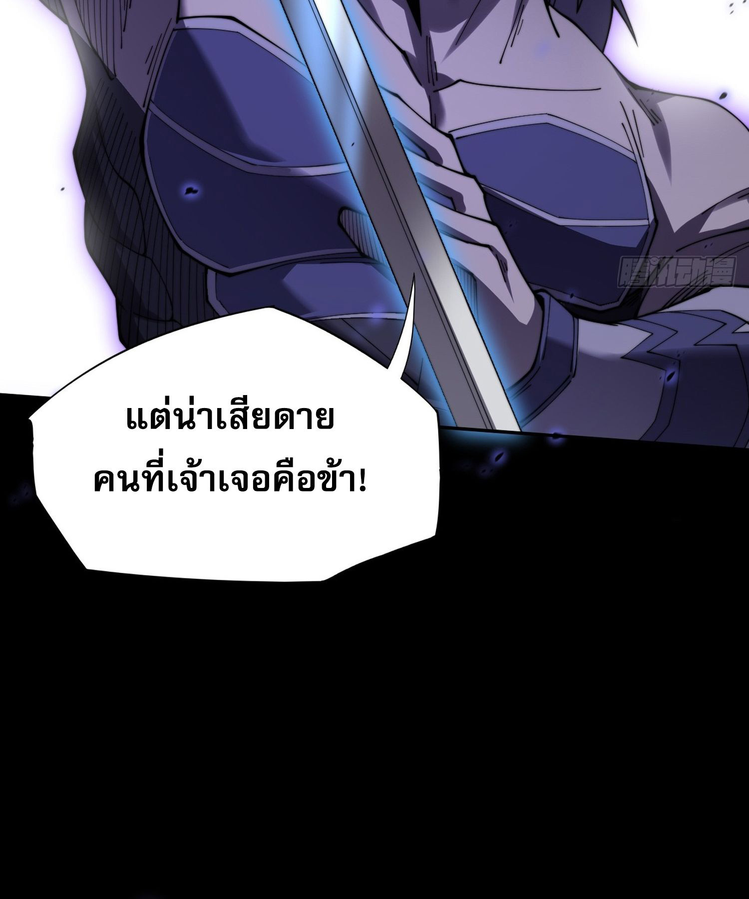 วิถีเซียนนอกรีต ตอนที่ 9 หน้า 81