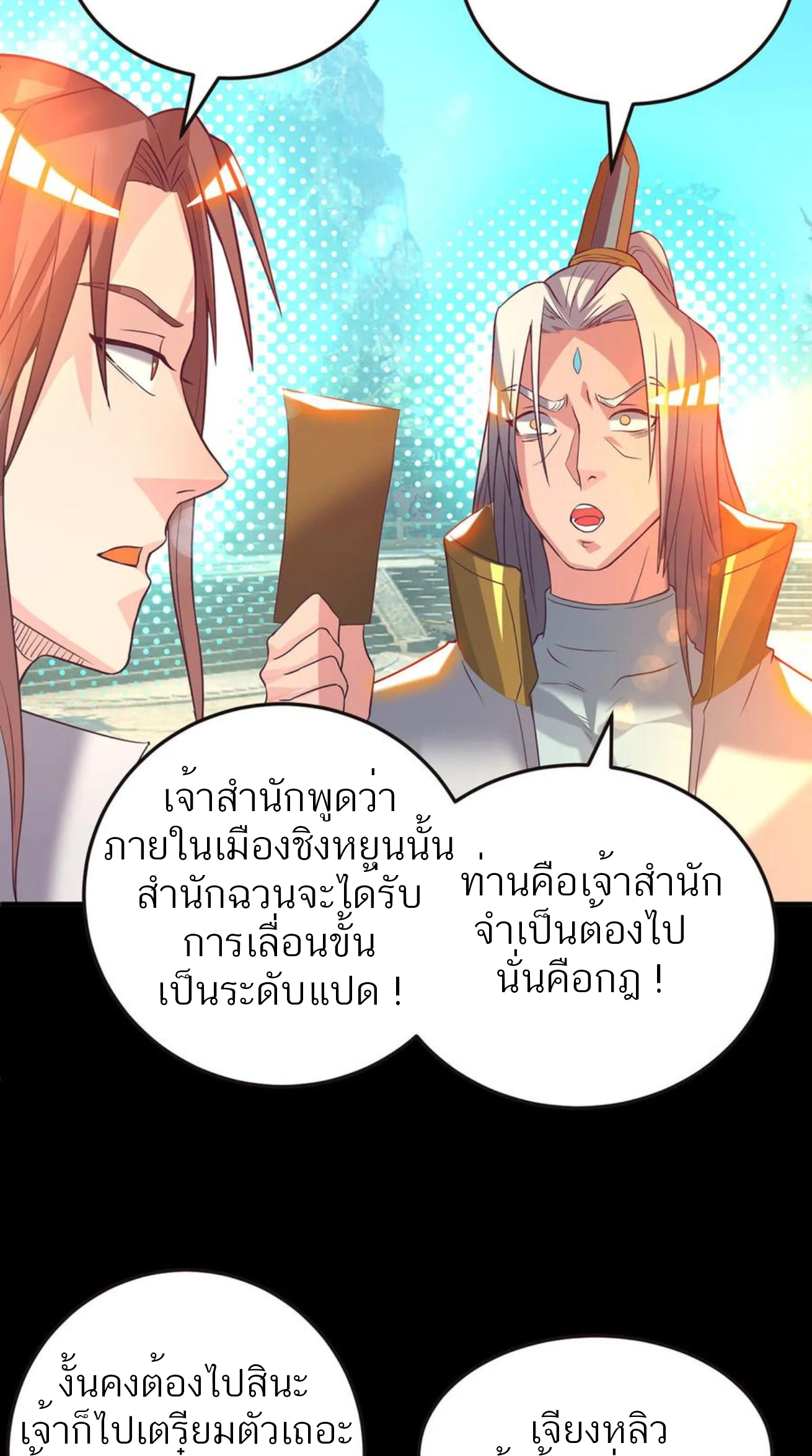 I Have Nine Female Disciples ตอนที่ 17 หน้า 25