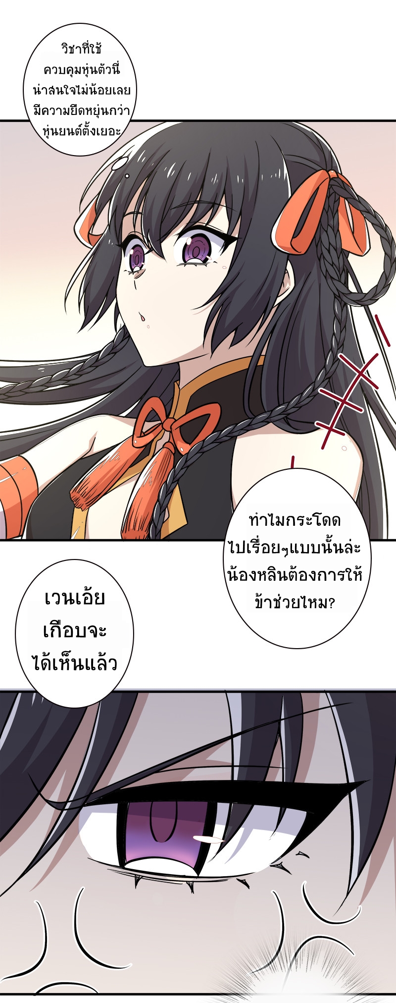 ชีวิตอันสันโดษของจักพรรดิ์หลินเกอ ตอนที่ 10 หน้า 3