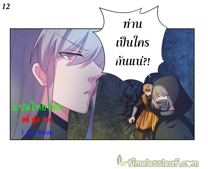 Above All Gods เทพยุทธเหนือเทวะ ตอนที่ 42 หน้า 13