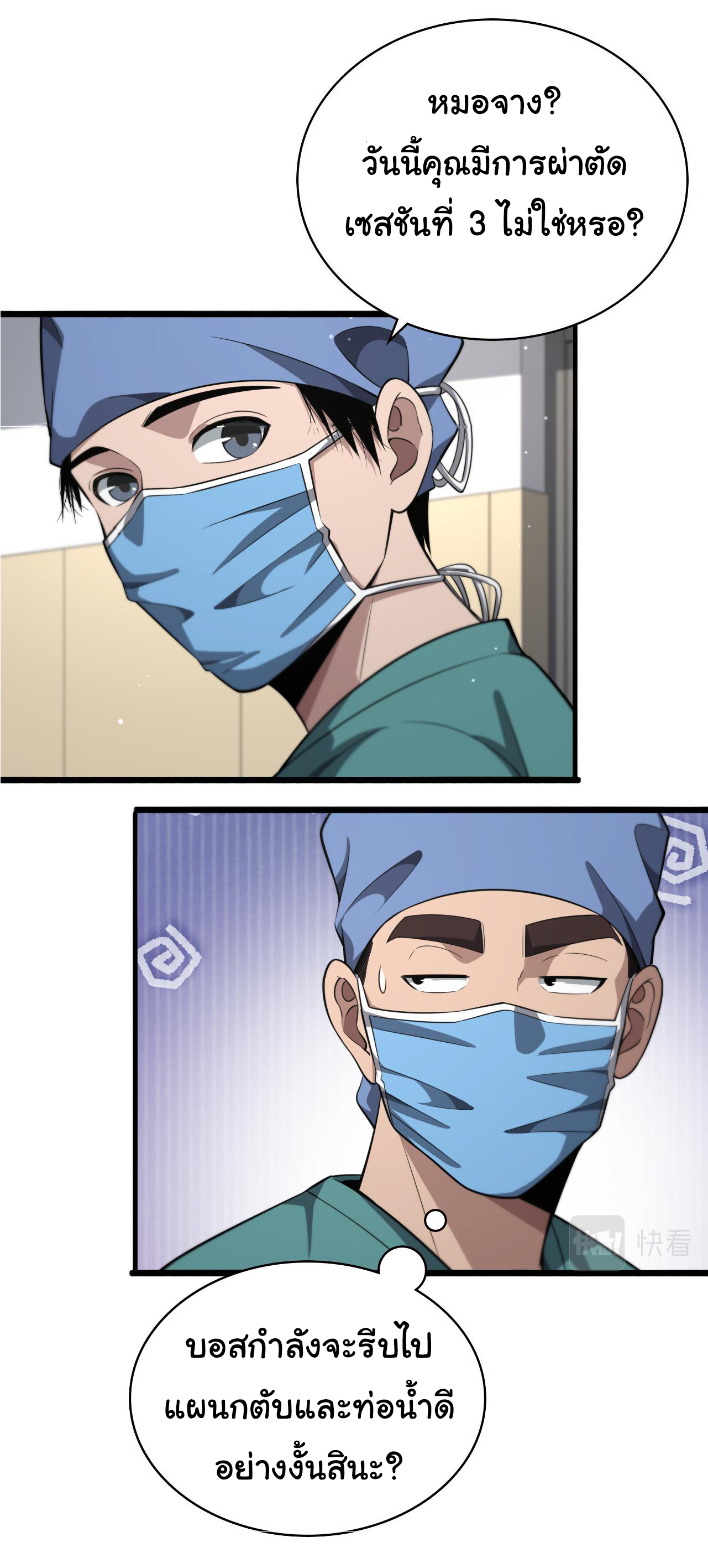 สุดยอดระบบของหมอหลิงหรัน ตอนที่ 180 หน้า 13