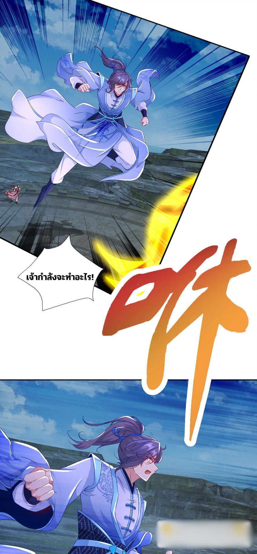 จักรพรรดิวิญญาณศักดิ์สิทธิ์ (ทันจีน) ตอนที่ 342 หน้า 27