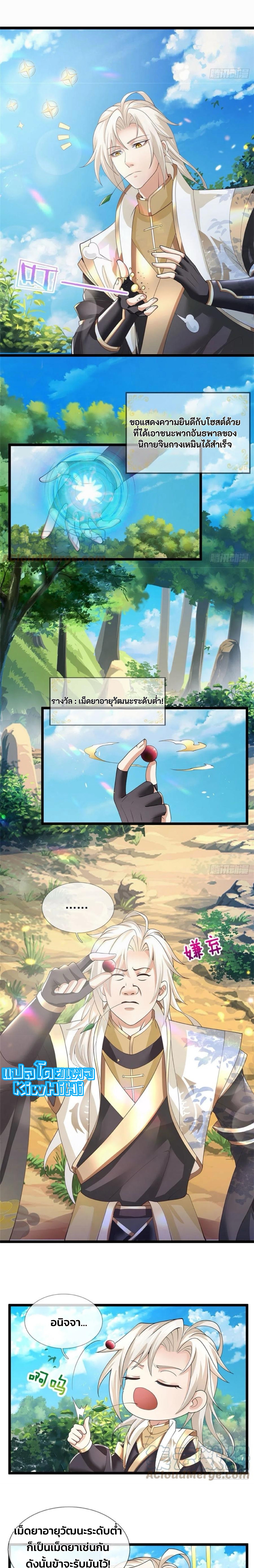 ระบบทางเลือกระดับพระเจ้า ข้าไม่สามารถแข็งแกร่งขึ้นในแบบที่ข้าต้องการได้ ตอนที่ 3 หน้า 7