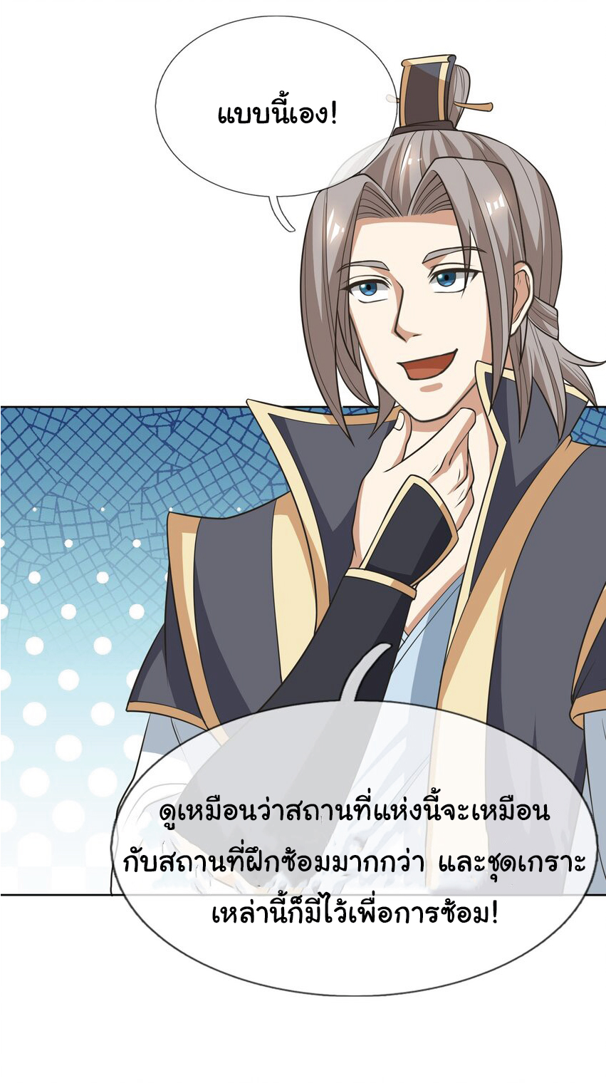 Being a Teacher is Invincible in World ตอนที่ 60 หน้า 27