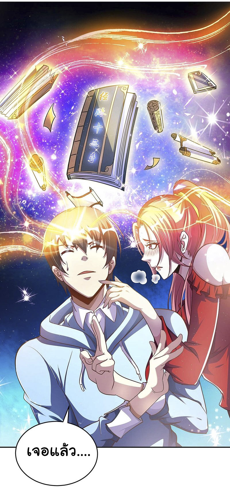 อาจารย์ของผม โคตรจะเทพ (My Master Is A God Of Cultivators) จบ ตอนที่ 3 หน้า 38