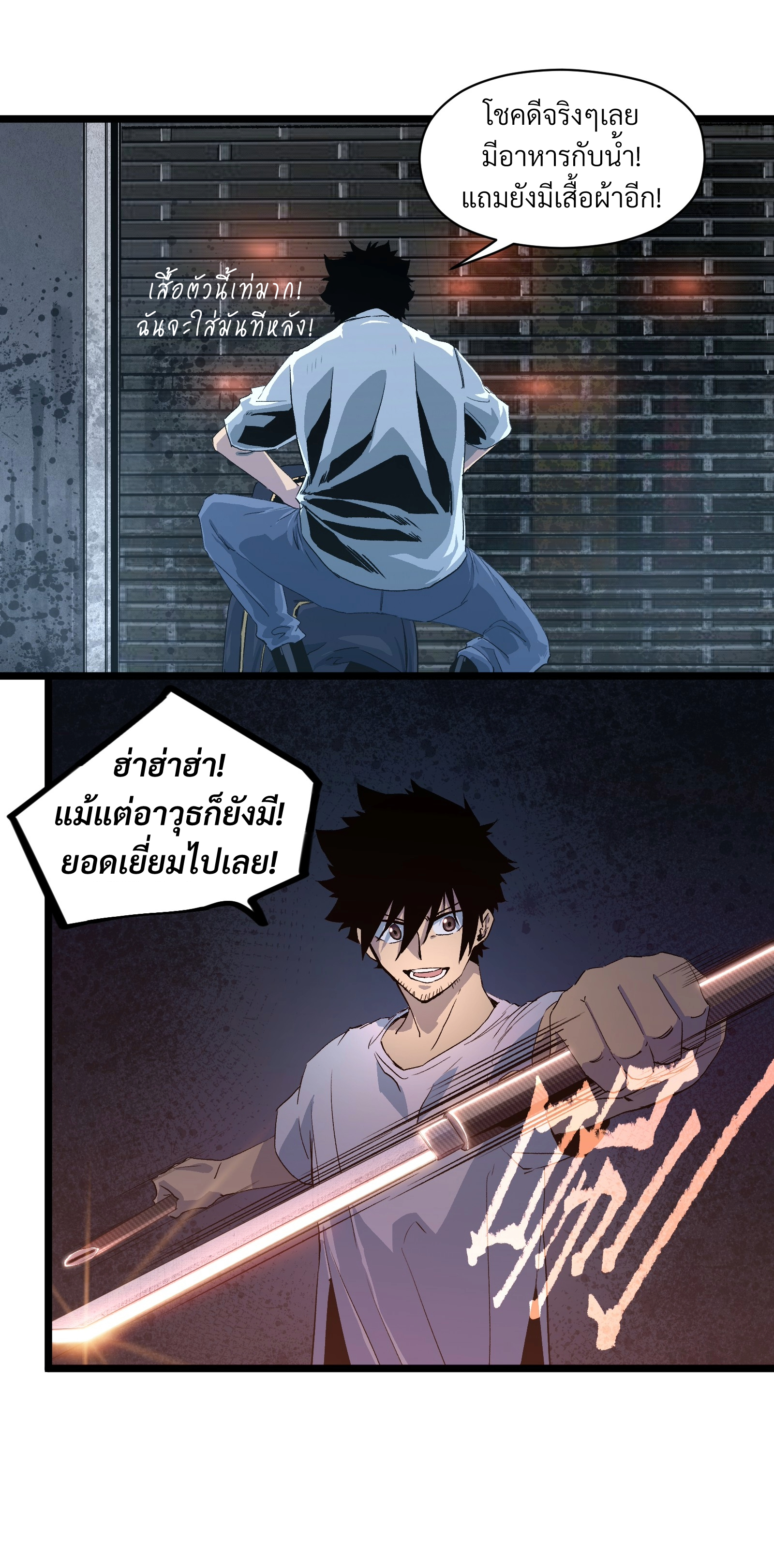 บริษัทจัดส่งในวันสิ้นโลก ตอนที่ 2 หน้า 29