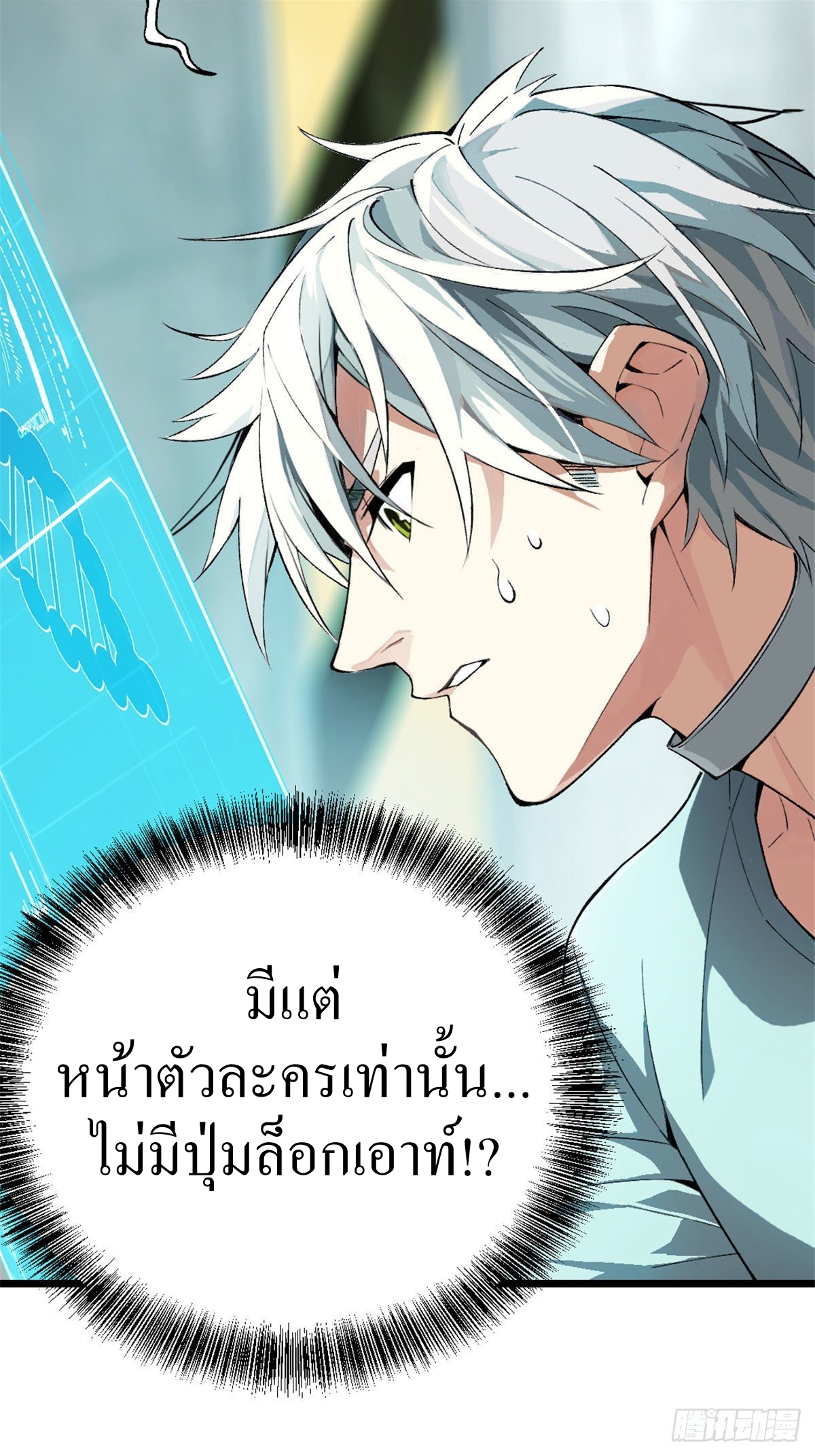 สุดยอดช่างกล ตอนที่ 1 หน้า 45