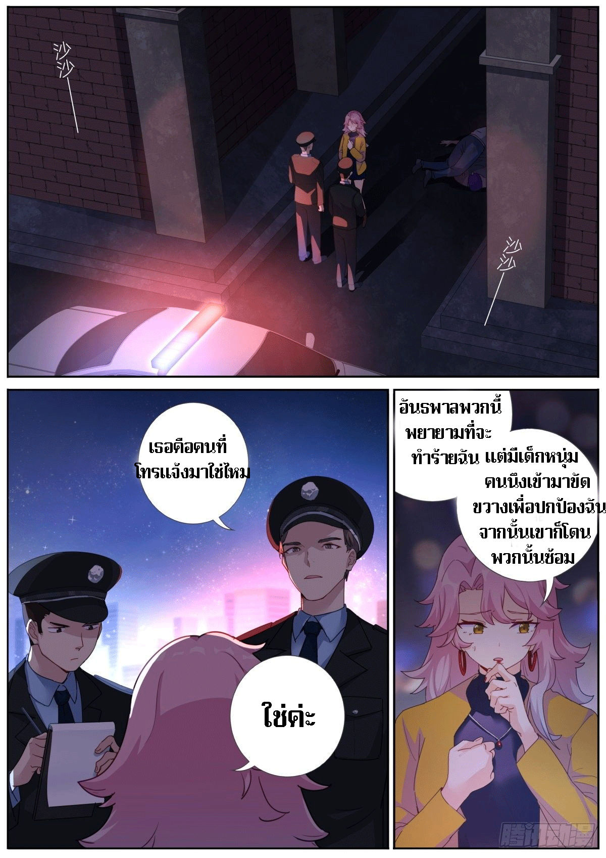 What Do You Do When You Suddenly Become an Immortal? เมื่อจู่ๆผมก็สลับร่างกับเซียนสาว! ตอนที่ 2 หน้า 2