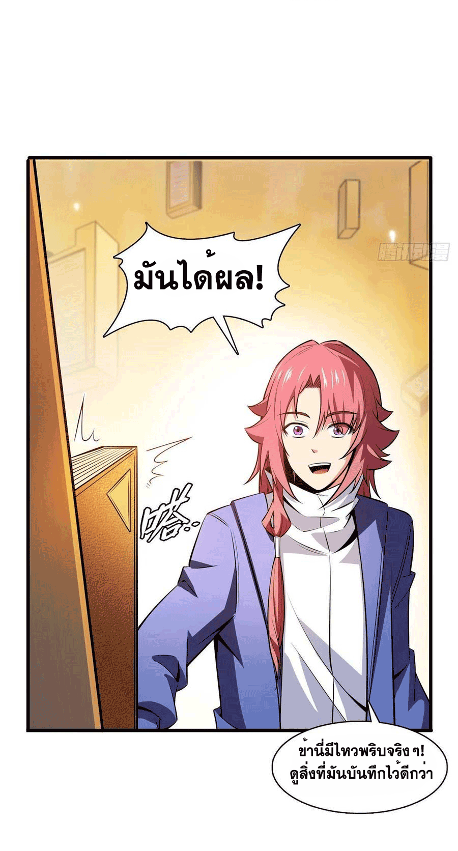 Library Of Heaven's Path ตอนที่ 144 หน้า 41