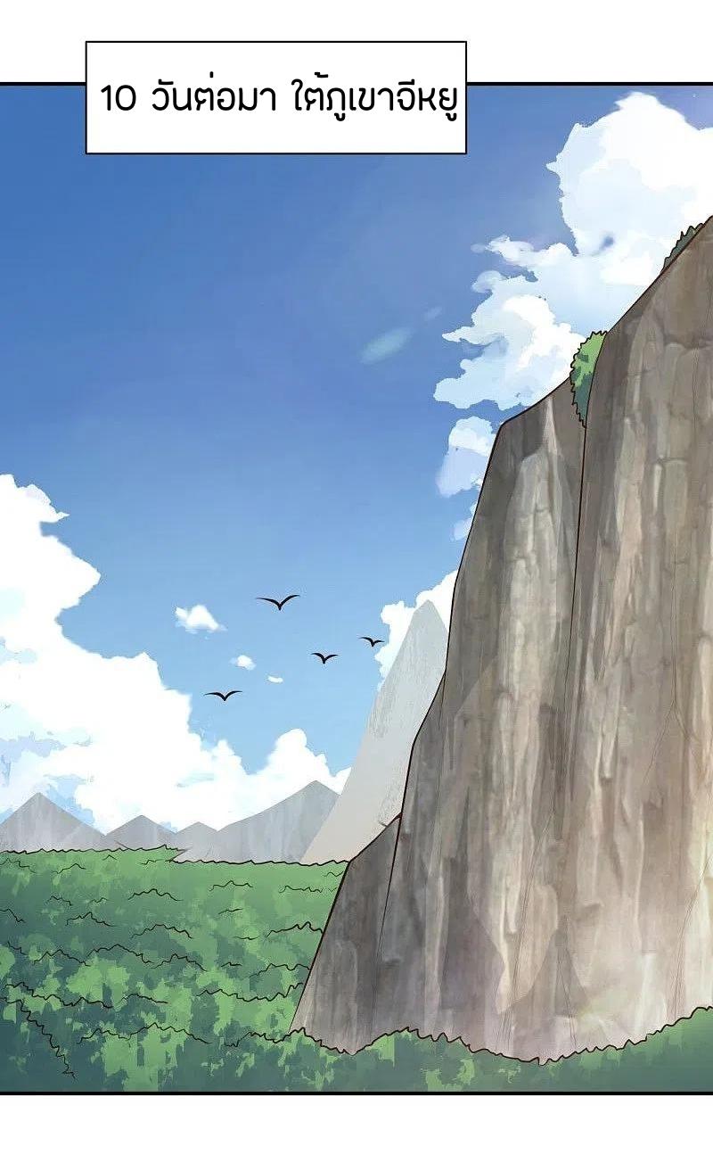 One Sword Reigns Supreme ตอนที่ 154 หน้า 24