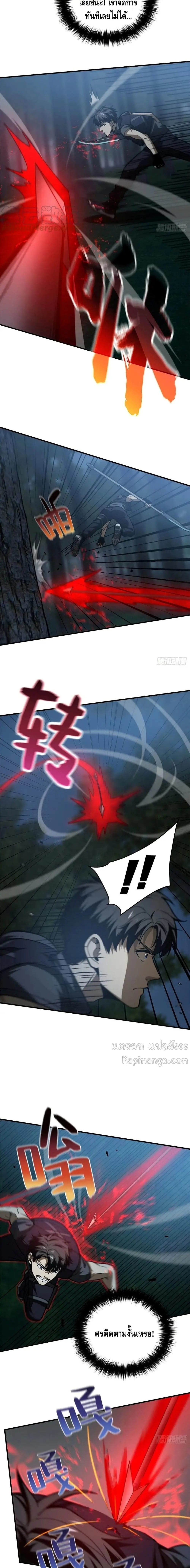 [ชนจีน] ระบบจอมยุทธ์สุดโกงแห่งโลกคู่ขนาน - Global Martial Arts ตอนที่ 131 หน้า 8