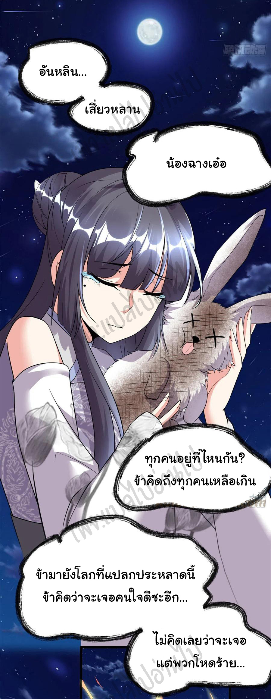 I might be a fake fairy ตอนที่ 200 หน้า 13