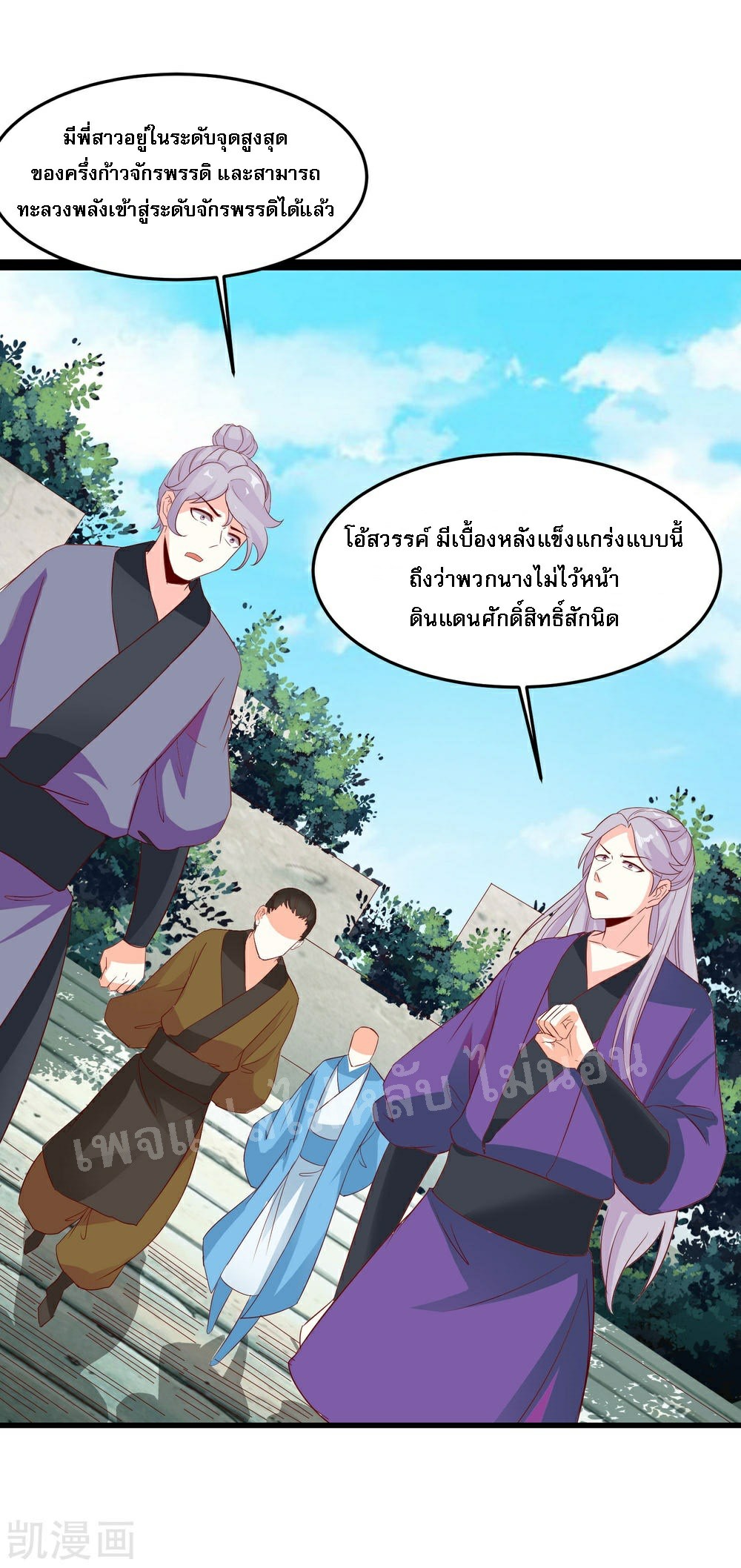 ฮาเร็มของข้ามีแต่ลูกศิษย์หญิงทั้งนั้น ตอนที่ 26 หน้า 2