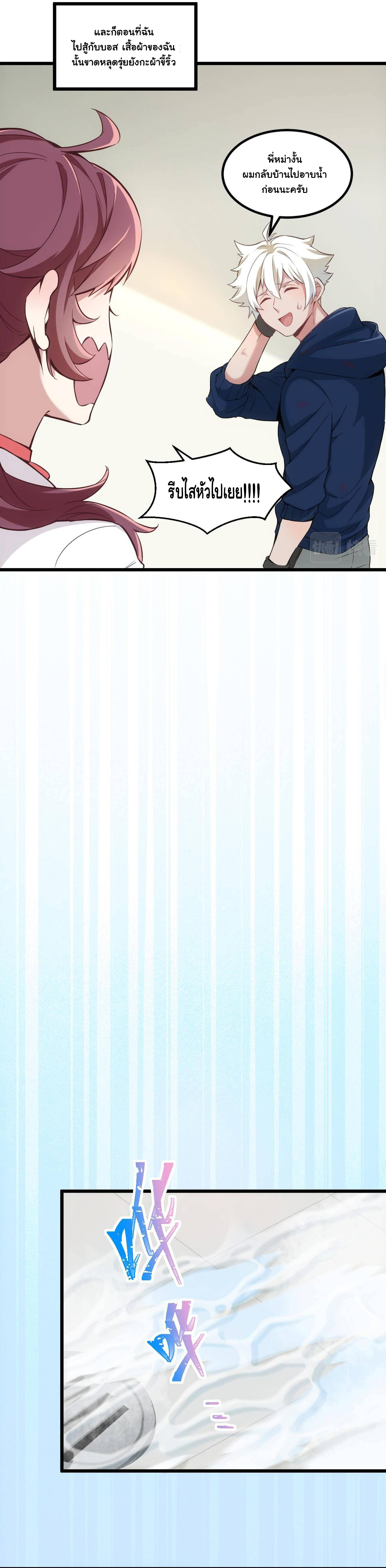 Game Invade The World ตอนที่ 14 หน้า 5