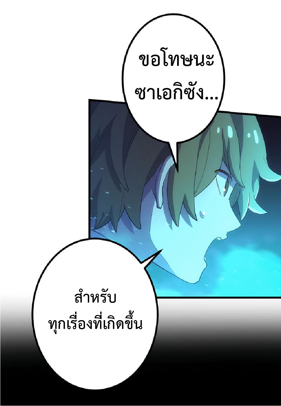 การกลับชาติมาเกิดของจอมเวทย์ต้องห้าม (Reincarnation of the Forbidden Archmage) ตอนที่ 35 หน้า 45