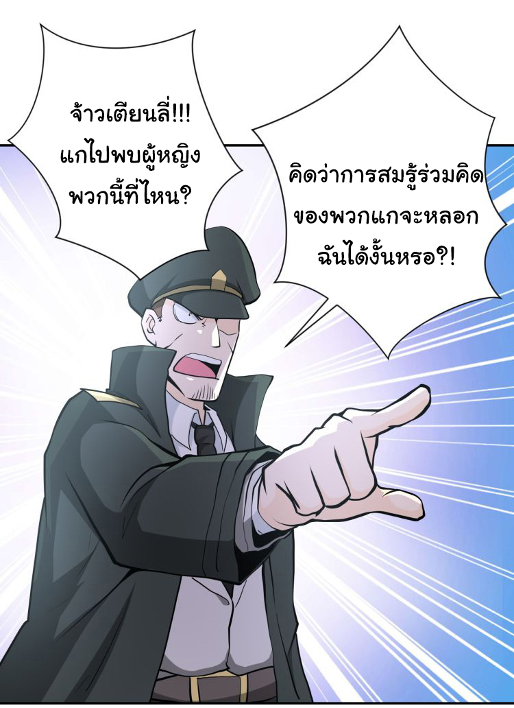 Apocalyptic Super System ตอนที่ 149 หน้า 10