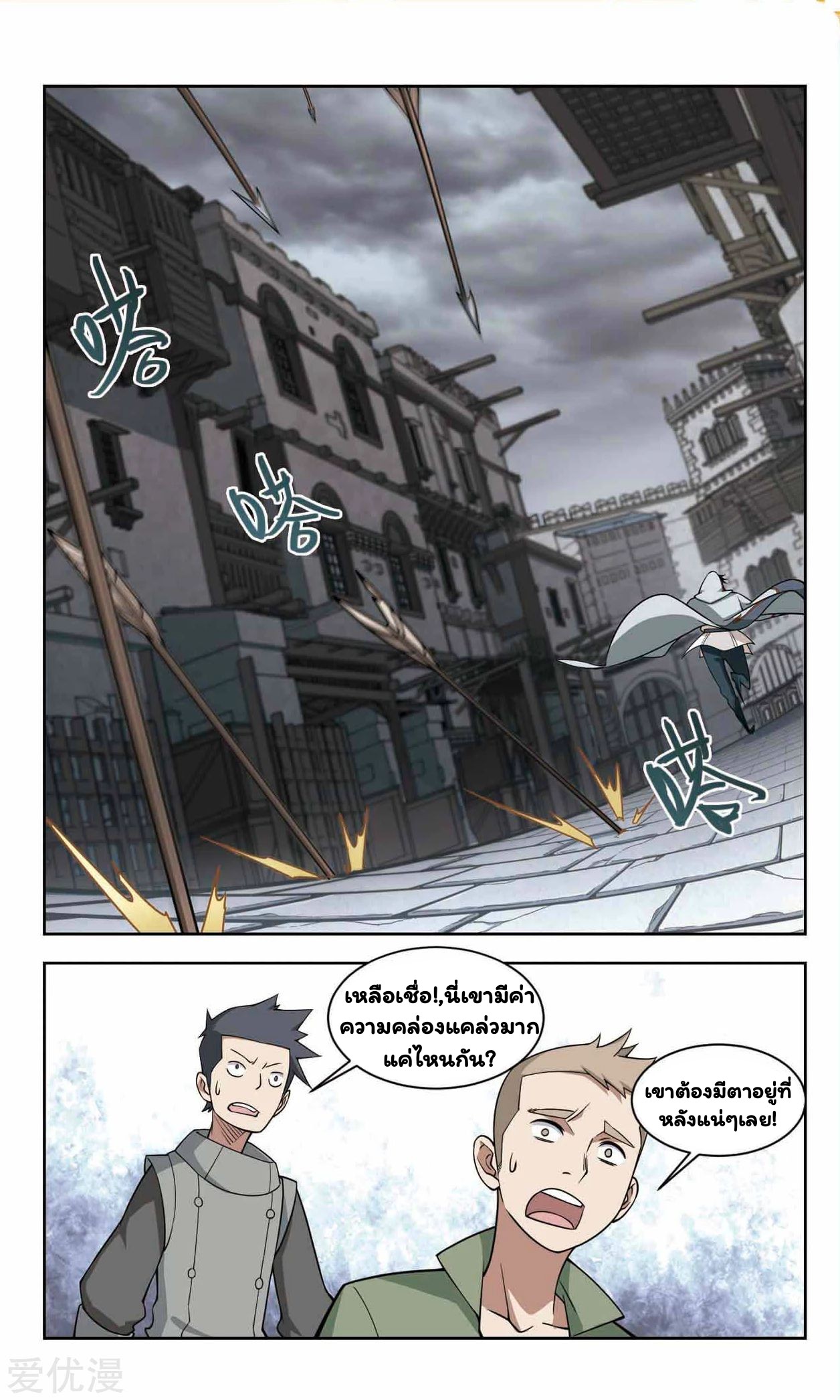 จอมเวทย์กังฟู ตอนที่ 46 หน้า 22