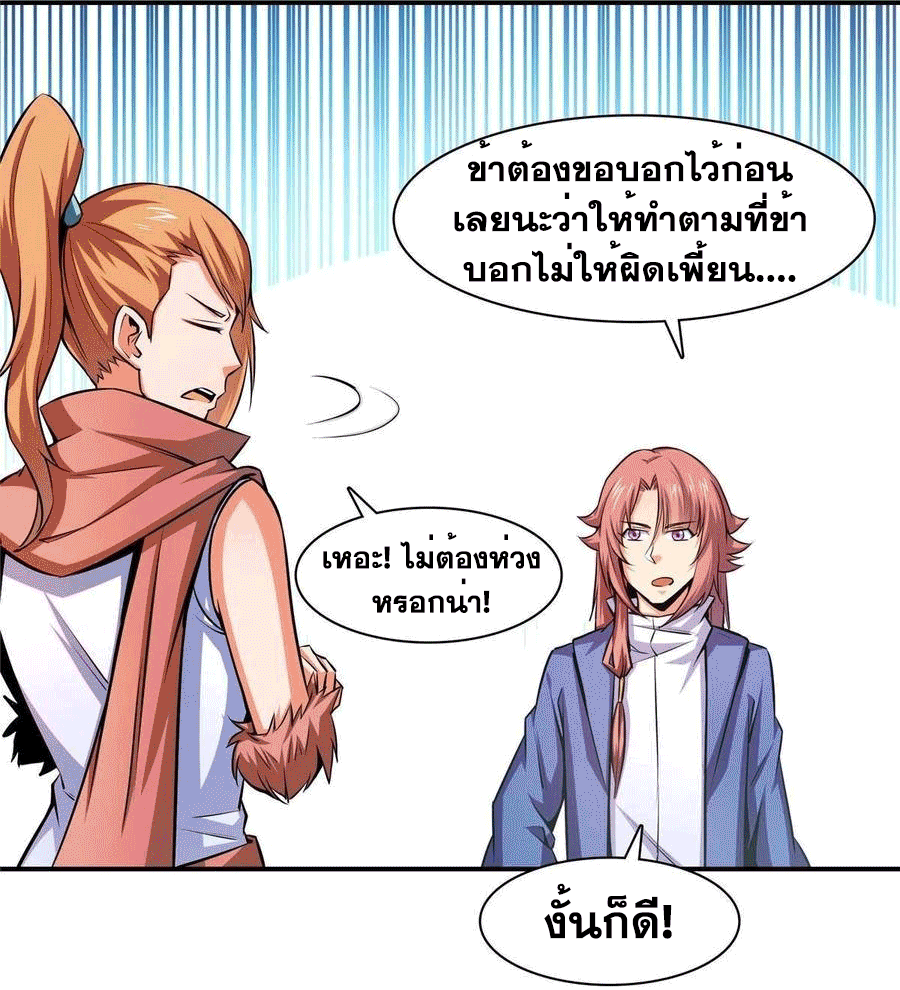 Library Of Heaven's Path ตอนที่ 148 หน้า 50