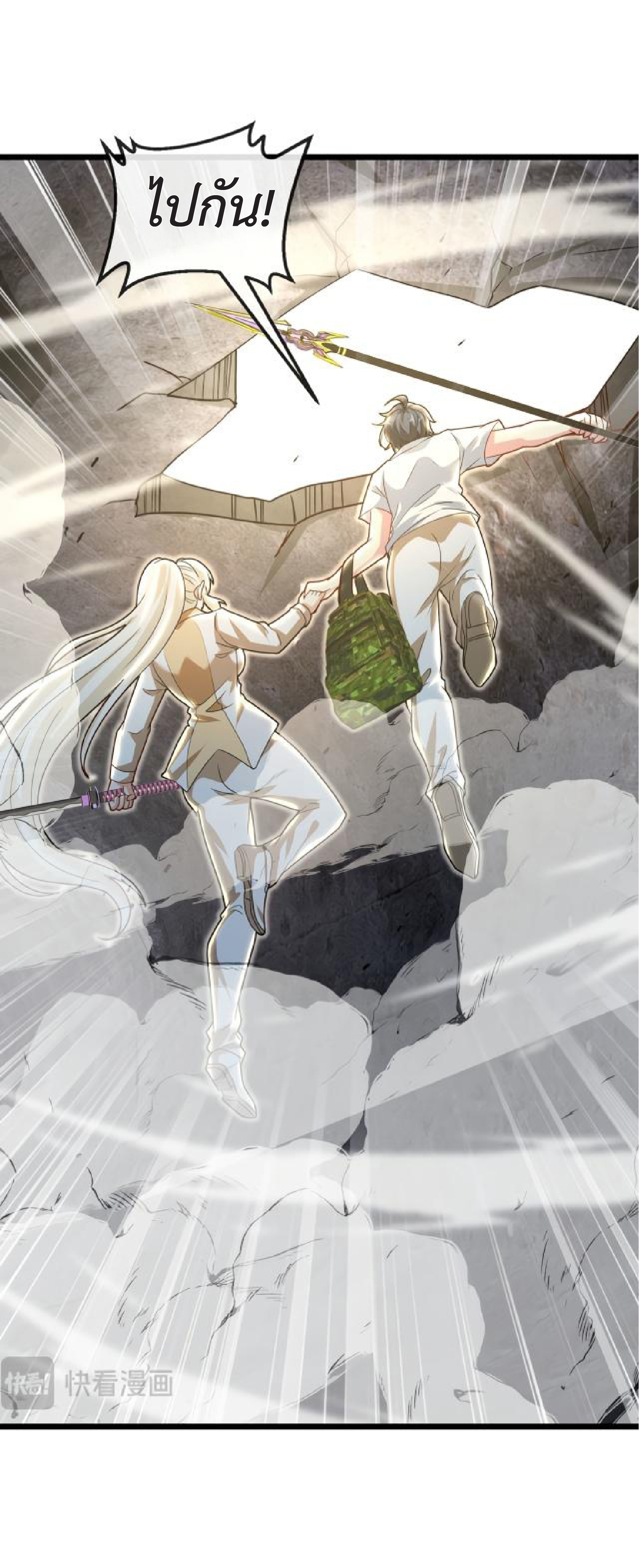 Super god system  ระบบสุดเทพ ตอนที่ 97 หน้า 25