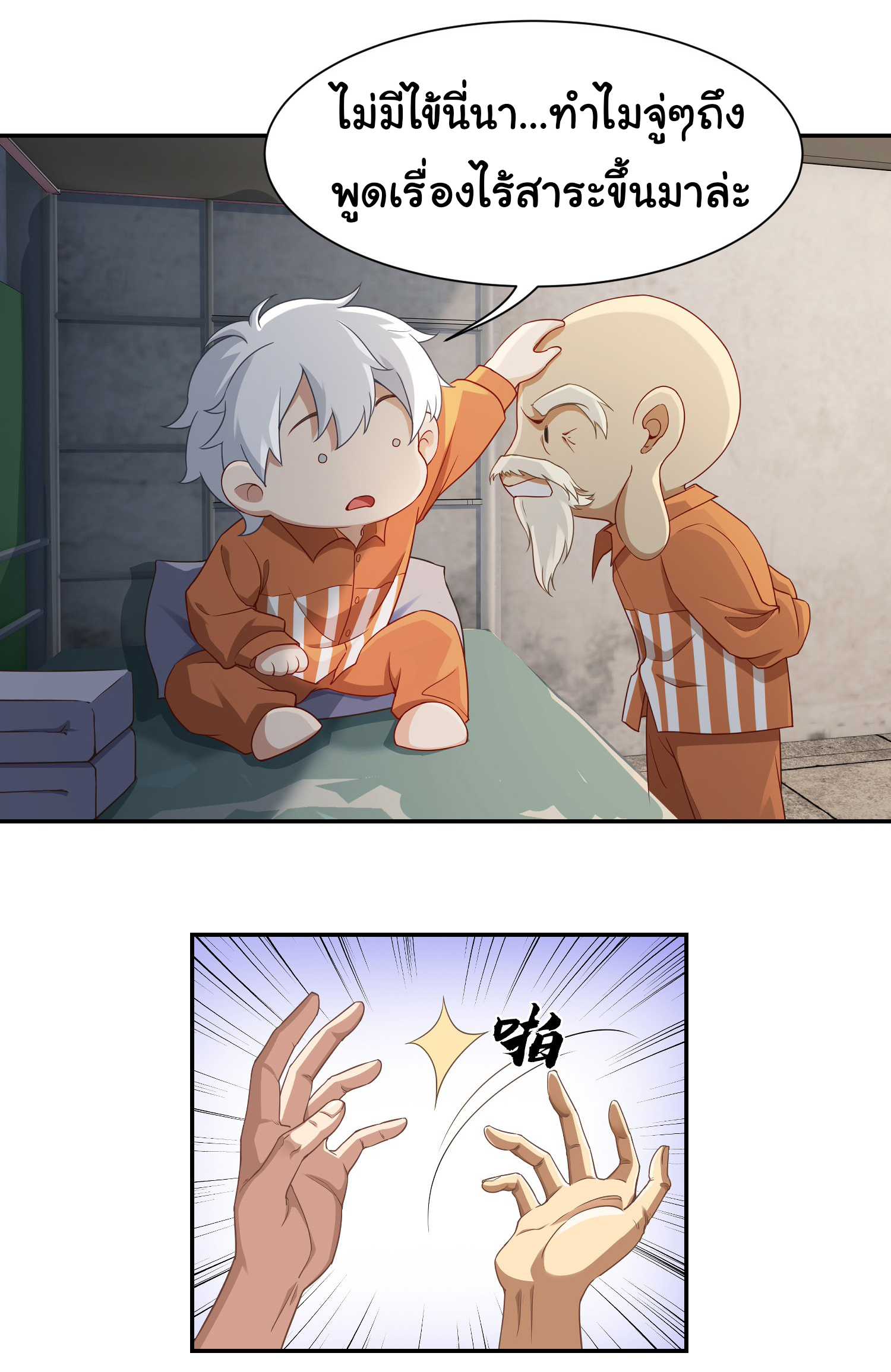 คำสั่งราชามังกร! ตอนที่ 5 หน้า 7