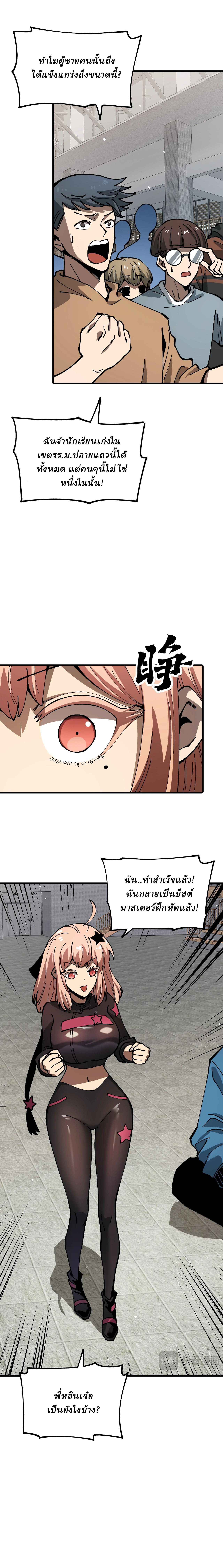 Global Beast Tamer I Can See the Path of Evolution ตอนที่ 5 หน้า 12