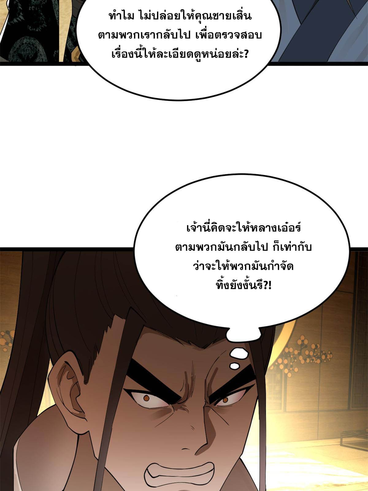 ลูกเขยที่แกร่งสุดในปฐพี (ทันจีน) ตอนที่ 48 หน้า 33