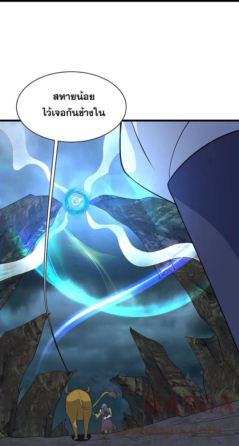 เทพอสูรสยบฟ้า ตอนที่ 271 หน้า 14
