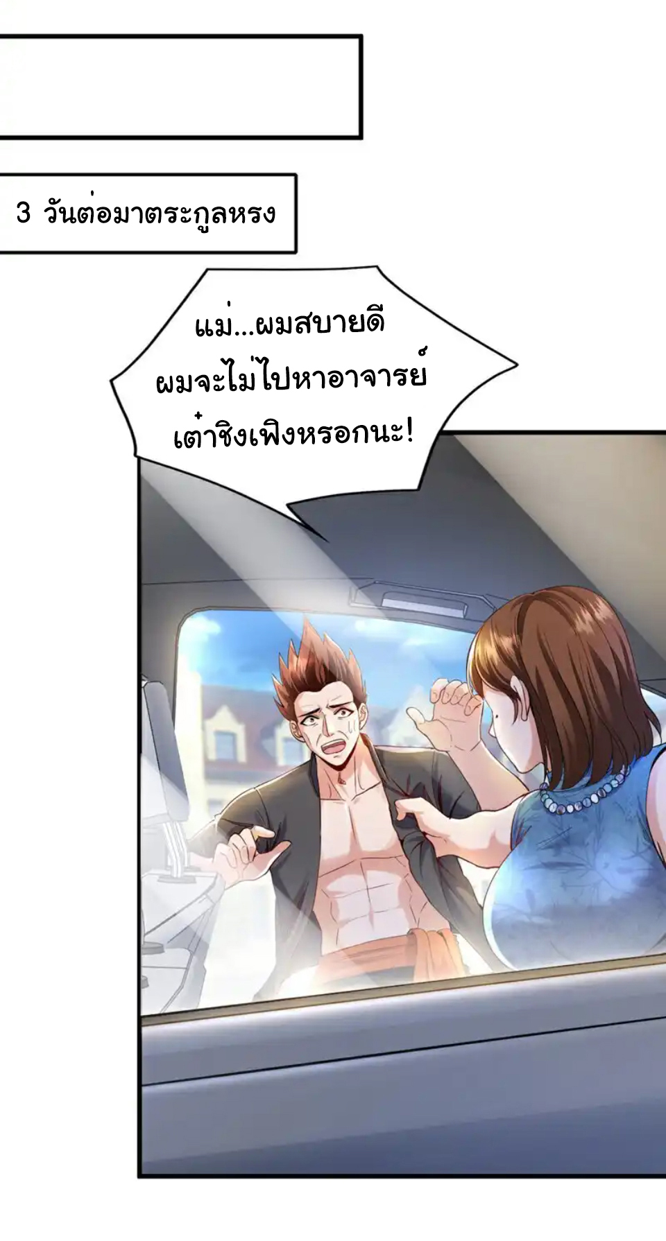 Chu Chen, the trash son-in-law ตอนที่ 109 หน้า 21