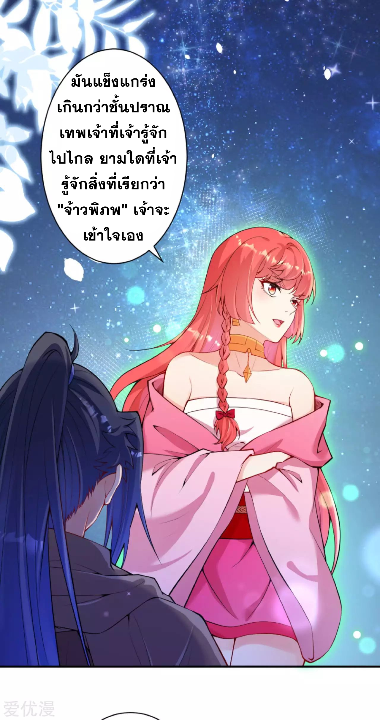 Against the Gods - อสูรพลิกฟ้า ตอนที่ 291 หน้า 13