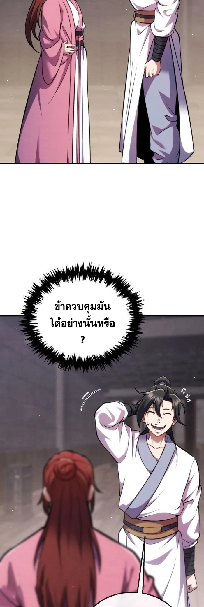 การหวนคืนของศิษย์ราชันแห่งยุทธภพ ตอนที่ 7 หน้า 19