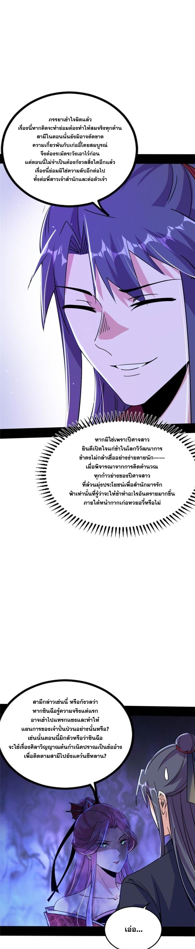 I'm an Evil God ข้าคือจักรพรรดิปีศาจ ตอนที่ 320 หน้า 19