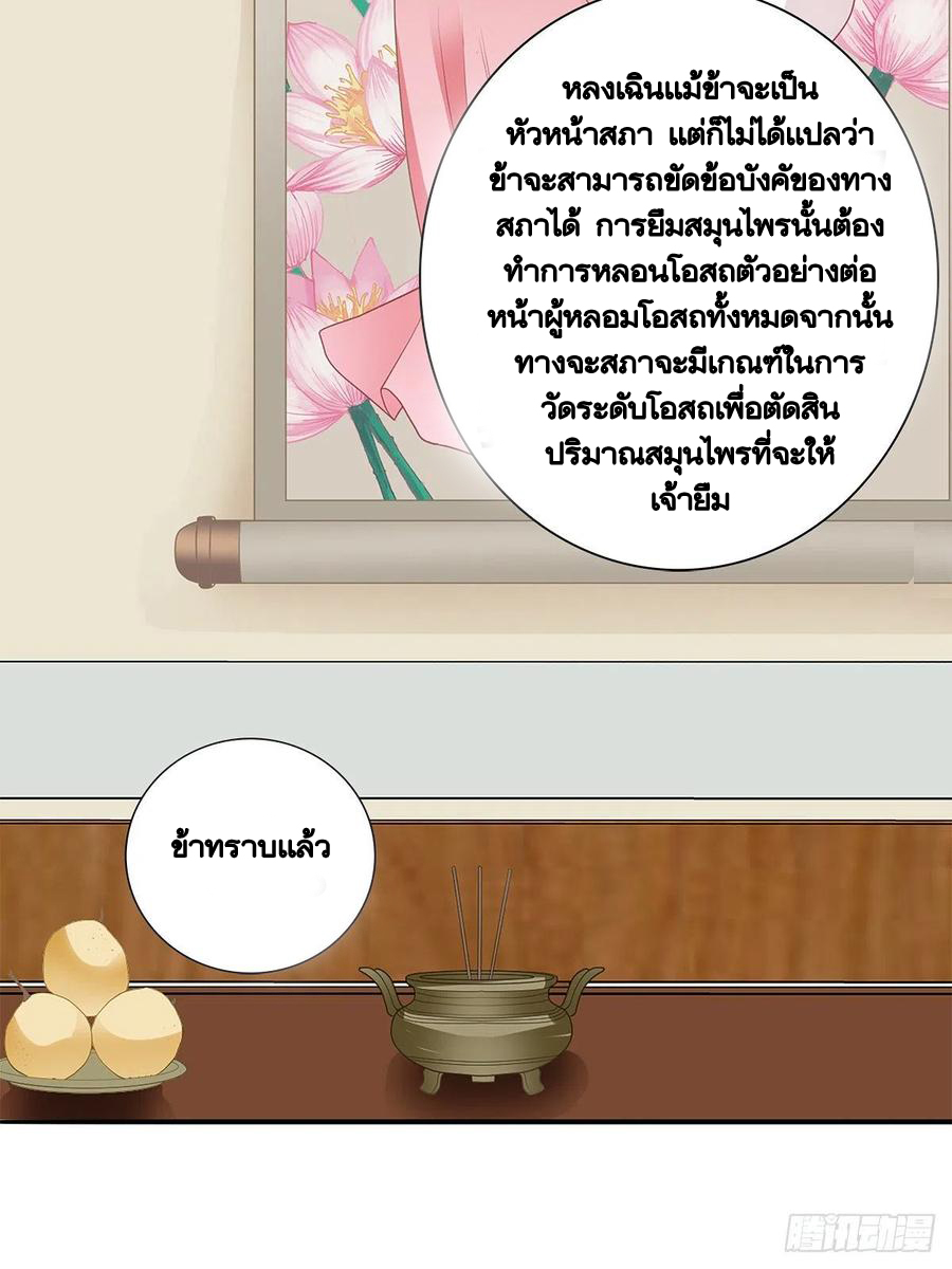 Nine Stars Overlord Body ตอนที่ 19 หน้า 23