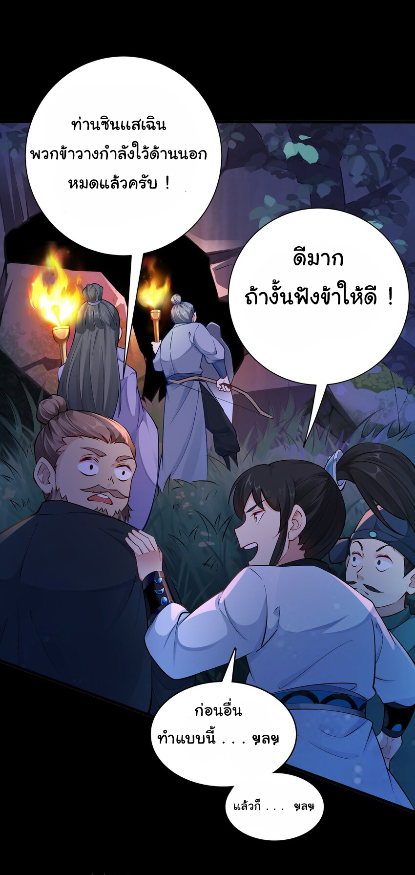 ชะตาฟ้าสั่งให้ข้าเป็นเทพ ตอนที่ 13 หน้า 2