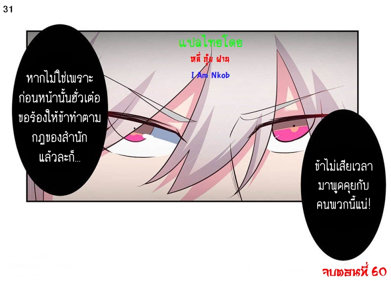 Above All Gods เทพยุทธเหนือเทวะ ตอนที่ 60 หน้า 32