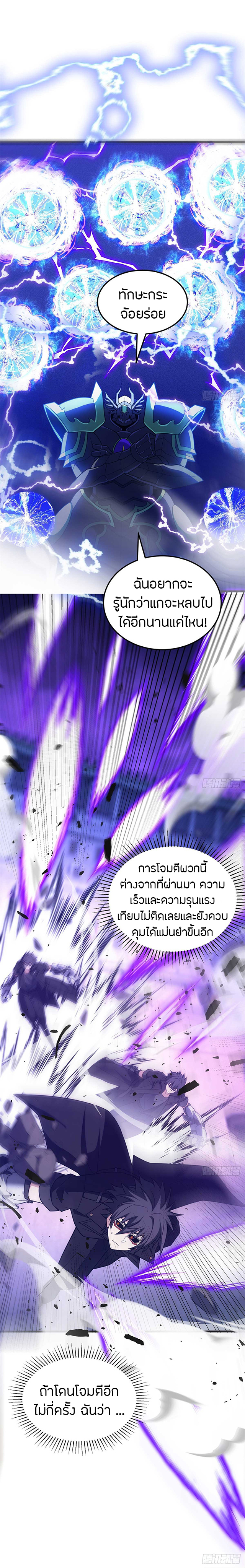 การกลับชาติมาเกิดของมังกร ตอนที่ 90 หน้า 10