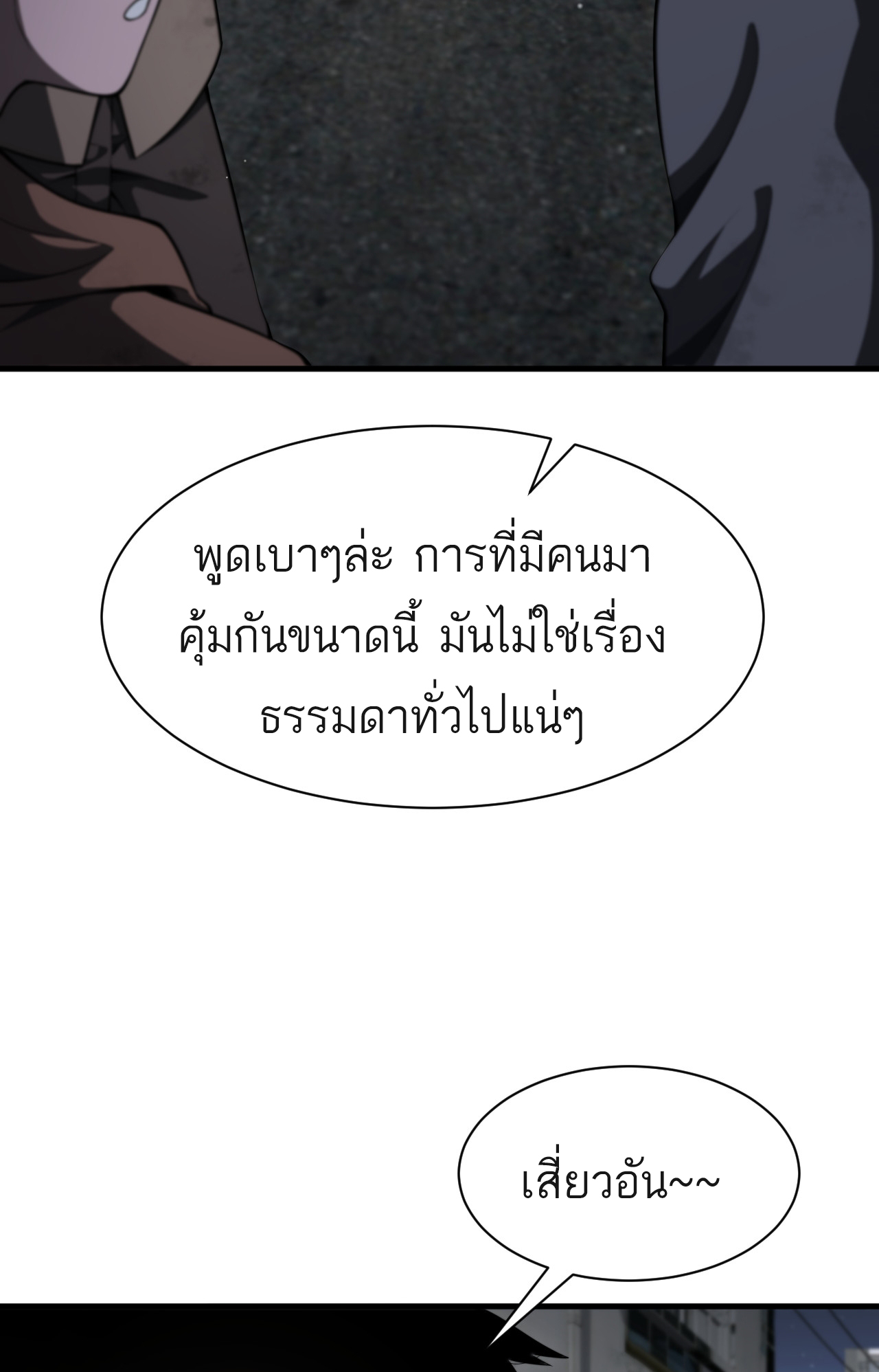 ระบบดาบพระเจ้าวันสิ้นโลก Doomsday Sword God ตอนที่ 3 หน้า 41