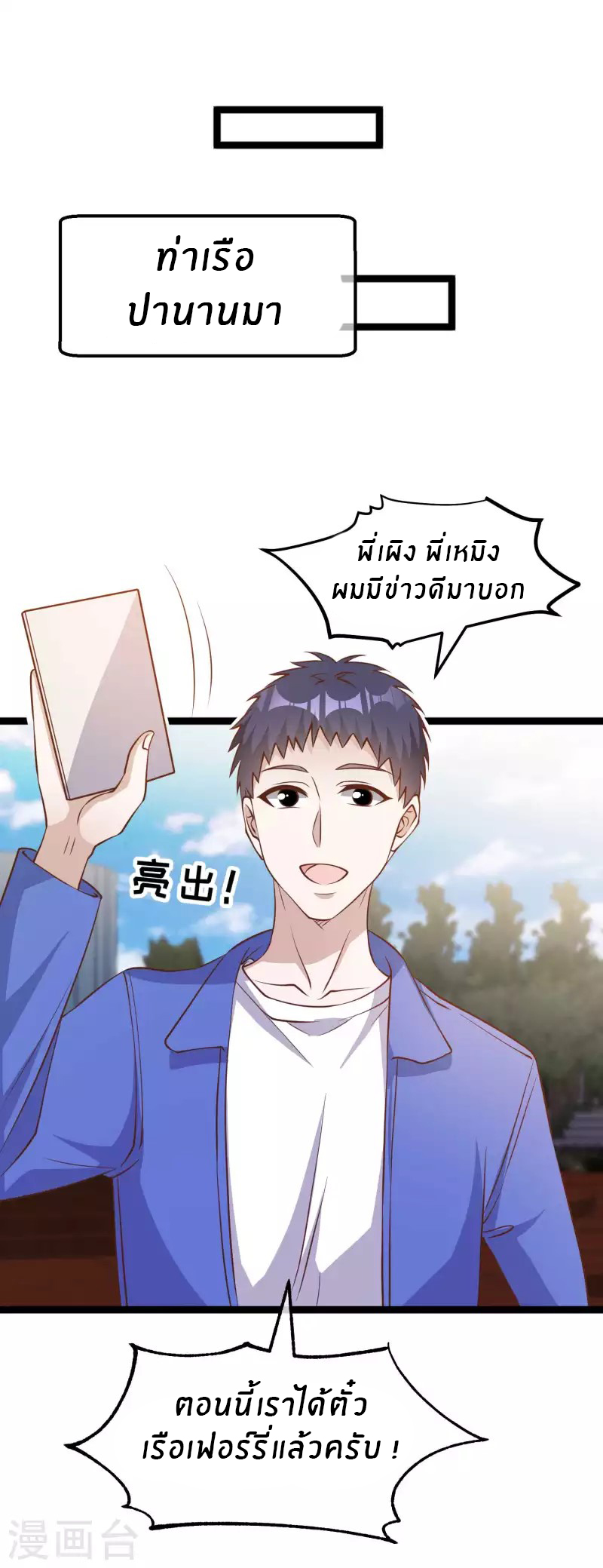 God Fisherman ตอนที่ 200 หน้า 17